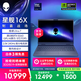 外星人（Alienware）游戏本国家补贴 星舰16X 16英寸高性能笔记本电脑 酷睿Ultra 7 5060显卡16G 1T 2.5K 240Hz 1761QB