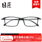 目匠眼镜框近视眼镜男女款防蓝光护目镜全框超轻TR眼镜架 170 亮黑+送1.56防蓝光片(0-400度)