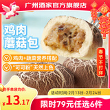 广州酒家早餐食品儿童面点 手抓饼包子饺子馒头烧麦 年货半成品生鲜速食 鸡肉蘑菇包337.5g（9个装）