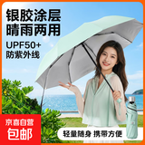 京东物流，限时低价手动折叠晴雨伞防晒防紫外线男女雨季遮阳 7骨银胶手动伞（颜色随机）A款 颜色随机