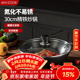 美厨（MAXCOOK）炒锅铁锅 带盖30cm无涂层精铁炒菜锅氮化 燃气电磁炉通用MCC4558