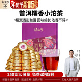 新益号冰岛普洱茶熟茶老班章云南糯米香熟普小包装沱茶叶自己喝礼盒送礼 250g【爆款热卖】糯香小沱茶