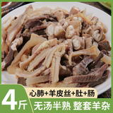 凘梦沅内蒙古羊小腿切块原切羊腱子切段清真羔羊腿肉骨棒烧烤生鲜冷冻 无汤羊杂净重【4斤】（千人购买） 清真苏尼特乳羔羊