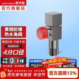 潜水艇（Submarine）角阀F301/F302黄铜加厚三角阀套装八字阀冷热 三通角阀全铜主体 黄铜枪灰【单热】1只