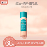 贝德美青少年毛孔净化控油水保湿舒缓细腻毛孔油敏肌适用修护110ml