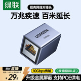 绿联网线转接头对接头 铝合金万兆高速屏蔽网络延长器 RJ45网线直通头水晶头5/6/7类网线通用 单个