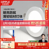欧普照明（OPPLE）LED筒灯嵌入式孔灯吊顶灯超薄客厅亮银全铝 3瓦白光开孔7-8.5cm