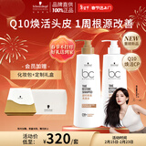 施华蔻专业凝时Q10洗护套装洗发水护发素500g头皮护理滋养柔顺春节送礼年货