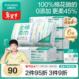 全棉时代【孙颖莎同款】洗脸巾 100抽*6包100%棉柔巾一次性毛巾20*20CM