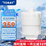 东丽（TORAY） 净水器家用台式直饮超滤净水器净饮机长效滤芯五重过滤有效滤除13种物质 原装滤芯SWC.80G
