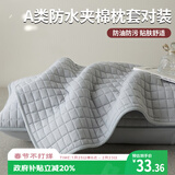 艾薇 A类防水枕头套夹棉枕套一对家单人枕套枕芯套 方块灰色 48*74cm