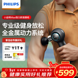 飞利浦（PHILIPS）筋膜枪大金刚肌肉放松按摩器专业级运动健身家用按摩仪颈膜枪男女友生日礼物3201G新年情人节礼物