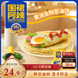 三只松鼠围裙阿姨黄油葱油饼800g手抓饼速冻家庭中式早餐速食半成品点心