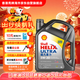 壳牌（Shell）全合成机油超凡喜力5W-30 API/SP级 4L灰壳汽车保养香港进口