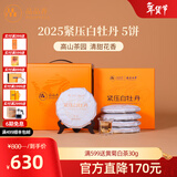 品品香福鼎白茶 简语明前春茶白牡丹茶礼盒收藏送礼茶叶自己喝 【2025新茶】紧压白牡丹5饼整提装 250g*5饼