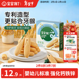 宝宝馋了婴幼儿辅食零食磨牙棒 宝宝磨牙饼干带硅胶绳玉米形60g 6月以上