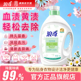 浪奇内衣裤手洗衣液清香型1kg 男女专用除菌除螨去异味血渍香氛清洗液