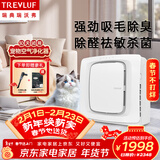TREVLUF瑞沃弗【30天免费试用】宠物空气净化器母婴医护级祛过敏原除甲醛二手烟PM2.5杀菌除异味吸毛神器 【升级款】PakPro-支持远程监控强力吸毛除臭味 【30天免费试用】365天只换不修