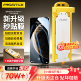 品胜 适用华为mate70pro手机膜全胶mate70pro+/优享版/RS水凝膜无黑边高清顺滑抗指纹无尘仓秒贴膜软膜