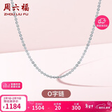 周六福18K金项链女O字链素链锁骨链情人节生日礼物 白18K 约0.8g-41+5cm