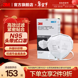 3MKN95防尘防雾霾防PM2.5防飞沫颗粒物防护口罩新老包装随机发货ws  【50只】9502+盒装N95针织头带非独立装