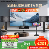 威斯汀家庭ktv音响套装唱歌全套设备点歌机一体卡拉ok影院家用客厅全新升级108音箱套装 【内置效果器】108四分频+382话筒一体新升级