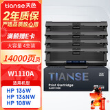 天色适用惠普136w硒鼓带芯片laser mfp 136a/nw/wm打印机墨盒w1110a粉盒110A 108w 138p易加粉108a复印一体机