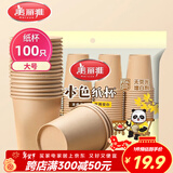 美丽雅一次性纸杯子加厚228ml*100只 本色大号无印刷商务家用饮料茶水杯