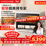 凯度（CASDON）【杨幂推荐】微蒸烤炸一体机家蒸烤微波炉家用电烤箱空气炸风炉烤箱 水波炉 电动开门APP操控 B10