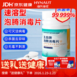 海氏海诺泡腾消毒片含氯消毒液家用室内地面消毒机消毒喷雾水 100粒