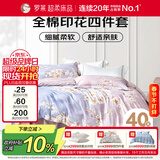 罗莱家纺 全棉四件套纯棉双人被套被罩床单床上用品 220*250cm