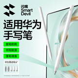 闪魔适用华为手写笔M-Pencil三代【磁吸|提笔唤醒】适用荣耀电容笔pad11.5s/Pro12.2/Air12/Mini/Edge