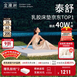 金橡树泰舒乳胶床垫泰国天然原液进口儿童学生床垫  1.2*2米 软硬适中