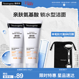 露得清氨基酸洗面奶男女温和洁面乳100g*2深层清洁泡沫绵密女神节礼物