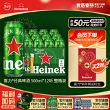 喜力经典啤酒500ml*12听整箱装  喜力啤酒Heineken新年送礼