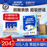 安而康（Elderjoy）舒适干爽成人纸尿裤XL60片臀围>110cm成人尿不湿老人亲肤