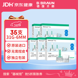 贝朗（B|BRAUN）原装进口胰岛素针头一次性注射笔用针头6mm*7支/盒 5盒 G31