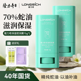 隆力奇蛇油棒蛇油膏保湿滋润护手护足霜男女士手脚干裂15g*2支组合装