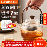 苏泊尔（SUPOR）耐高温玻璃提梁壶蒸煮泡养生壶普洱白茶煮茶器家用简约办公泡茶壶 【单壶】提梁煮茶壶1300ml