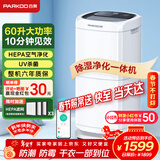 百奥（PARKOO）除湿机/抽湿机 除湿量60升/天 App控制 空气净化 回南天家用地下室复式别墅商用工业吸湿器PD602AR