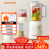 九阳（Joyoung）榨汁料理机 多功能易清洗家用1升搅拌机 打米糊果汁机婴儿辅食机JYL-C020E