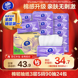 维达（Vinda）抽纸 棉韧S码90抽24包纸巾(真S码 母婴可用) 亲肤无刺激 3层 90抽*24包