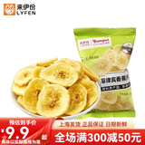 来伊份菲律宾香蕉片香蕉干香脆非油炸小吃水果干下午茶小包装休闲零食 香蕉片108g*1袋