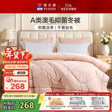 富安娜羊毛被60%澳洲进口羊毛被子A类抗菌冬被双人冬季被芯 230×229cm