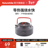 Naturehike挪客宴风户外铝合金茶壶烧水壶户外野营便携煮茶咖啡壶 灰色1.1L
