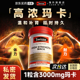 Swisse玛卡玛咖片补肾壮阳补精延时增大增粗持久不射男士阴阳两虚保健品 【补肾壮阳】3000mg高浓玛卡60粒