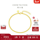 周大福 古巴链黄金手链男女(工费220)15cm约3.1g EOF1134