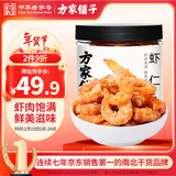 方家铺子 大号金钩海米150g 虾干 淡干大粒干虾仁虾米 粽子食材海鲜干货