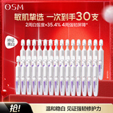 欧诗漫珍白因安心小白管舒缓保湿美白次抛精华液淡斑节日礼物 【热销推荐】小白管次抛30支