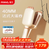 雷瓦（RIWA）蛋卷棒 【新年礼物】负离子水波纹法式蛋蛋卷 卷发棒40mm大蛋卷 高颅顶蓬松夹板礼盒RB-8365